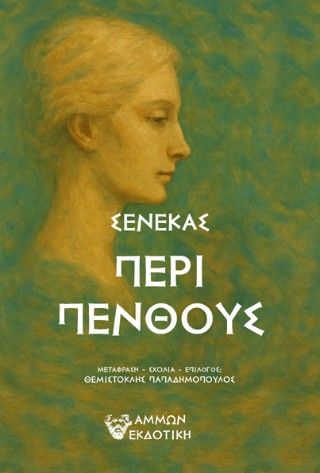 Φωτογραφία από Περί πένθους