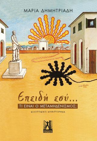 Φωτογραφία από Επειδή εσύ...