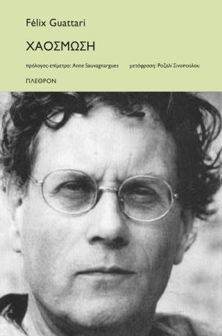 Φωτογραφία από Χαόσμωση