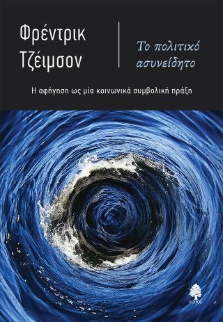 Φωτογραφία από Το πολιτικό ασυνείδητο