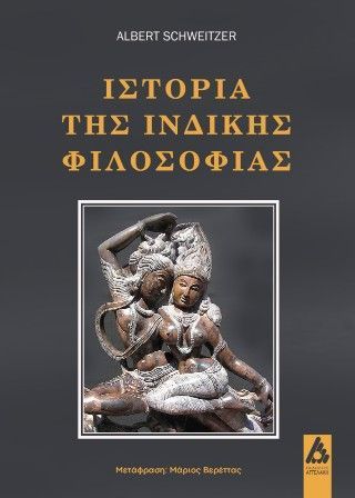 Ιστορία της ινδικής φιλοσοφίας Φωτογραφία από Ιστορία της ινδικής φιλοσοφίας