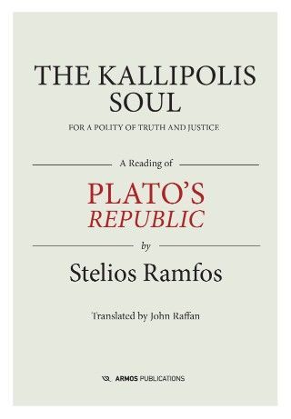 The Kallipolis Soul Φωτογραφία από The Kallipolis Soul