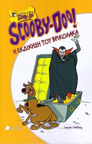 Φωτογραφία από Τα μυστήρια του Scooby-Doo: Η εκδίκηση του Βρικόλακα