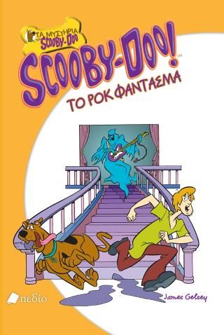 Φωτογραφία από Τα μυστήρια του Scooby-Doo: Το ροκ φάντασμα