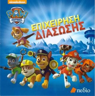 Φωτογραφία από Paw Patrol: Επιχείρηση Διάσωσης