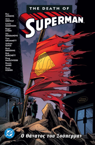 Φωτογραφία από Ο θάνατος του Superman
