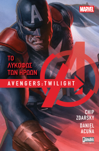 Φωτογραφία από Avengers: Το Λυκόφως των Ηρώων