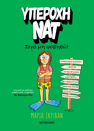 Φωτογραφία από Υπέροχη Νατ 3: Σιγά μη φοβηθώ! 