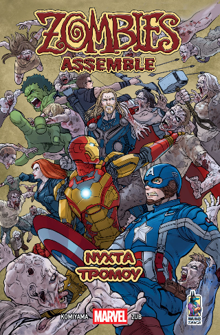 Φωτογραφία από Marvel Zombies Assemble – Νύχτα Τρόμου