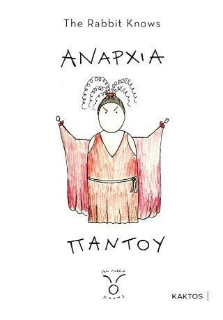 Φωτογραφία από Αναρχία παντού