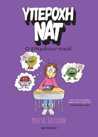 Φωτογραφία από Υπέροχη Νατ 4: Ο επιμένων νικά