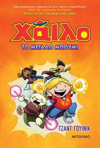 Φωτογραφία από Χάιλο 3: Το μεγάλο μπουμ