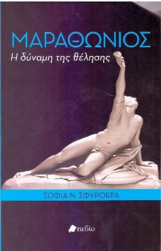 Φωτογραφία από Μαραθώνιος