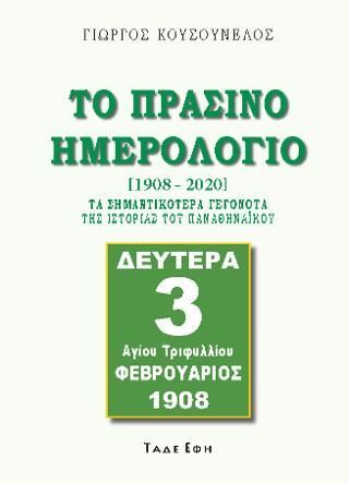 Φωτογραφία από Πράσινο ημερολόγιο 1908-2020