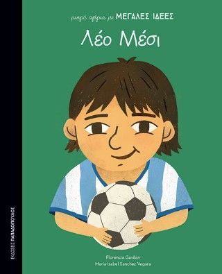 Φωτογραφία από Λέο Μέσσι