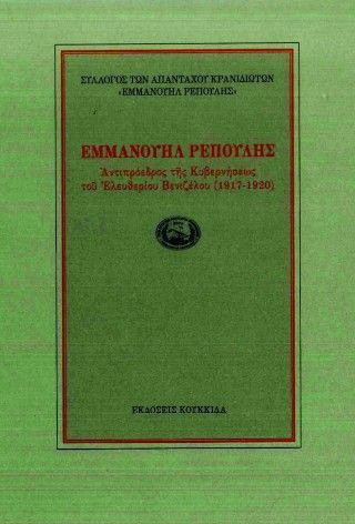 Φωτογραφία από Εμμανουήλ Ρέπουλης