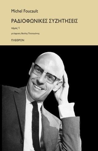 Φωτογραφία από Ραδιοφωνικές συζητήσεις (πρώτος τόμος)