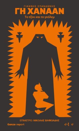 Φωτογραφία από Γη Χαναάν