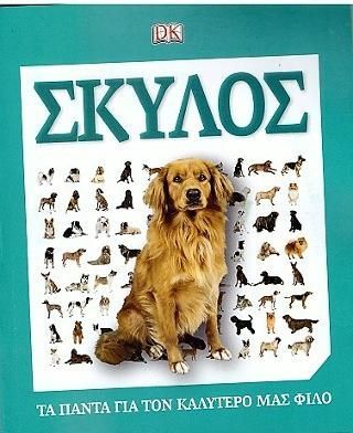 Φωτογραφία από Σκύλος