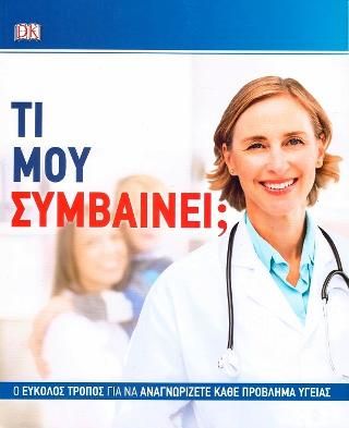 Φωτογραφία από Τι μου συμβαίνει;