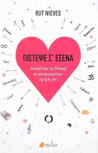 Φωτογραφία από ΠΙΣΤΕΨΕ Σ' ΕΣΕΝΑ