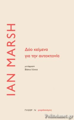 Φωτογραφία από Δύο κείμενα για την αυτοκτονία