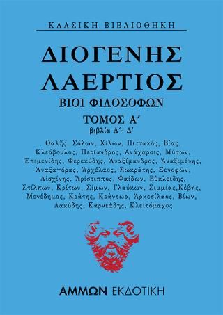 Φωτογραφία από Βίοι φιλοσόφων Βιβλία Α΄-Δ΄