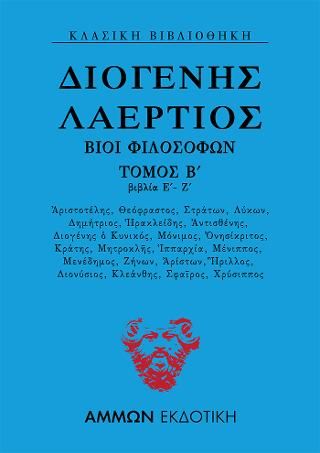 Φωτογραφία από Βίοι φιλοσόφων Βιβλία Βιβλία Ε΄-Ζ΄