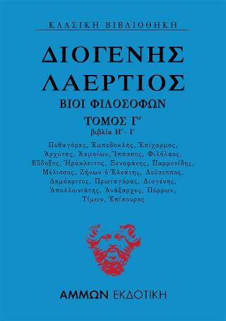 Φωτογραφία από Βίοι φιλοσόφων Βιβλία Βιβλία Βιβλία Η΄-Ι΄