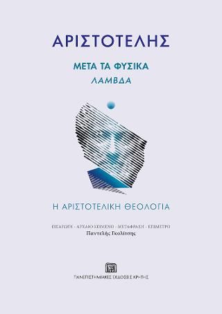 Φωτογραφία από Μετά τα φυσικά, Λάμβδα