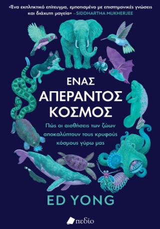 Φωτογραφία από Ένας απέραντος κόσμος