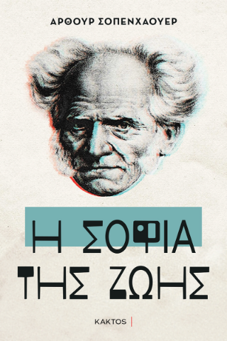 Φωτογραφία από  Η σοφία της ζωής