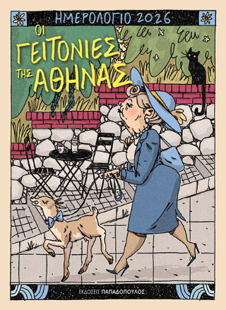 Ημερολόγιο 2026 Φωτογραφία από Ημερολόγιο 2026