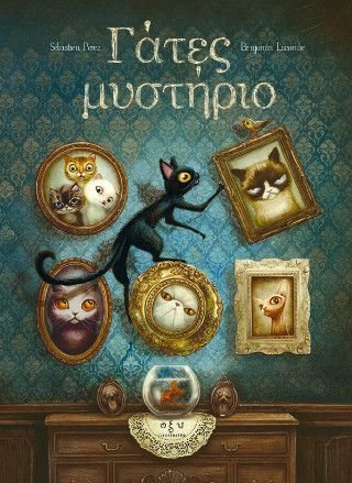 Φωτογραφία από Γάτες μυστήριο