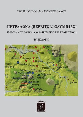 Πετράλωνα (Βερβίτσα) Ολυμπίας Φωτογραφία από Πετράλωνα (Βερβίτσα) Ολυμπίας