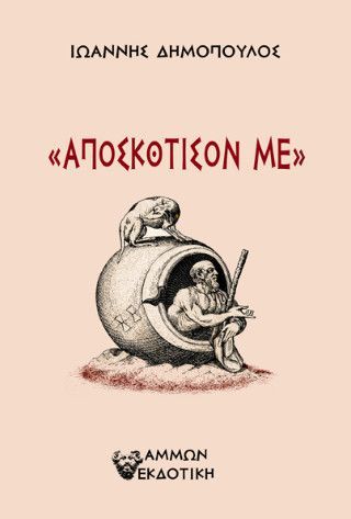 Φωτογραφία από Αποσκότισον με