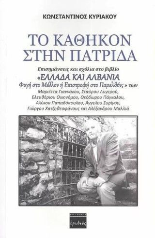 Το καθήκον στην παρτίδα Φωτογραφία από Το καθήκον στην παρτίδα