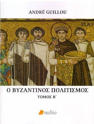 Φωτογραφία από Ο Βυζαντινός πολιτισμός