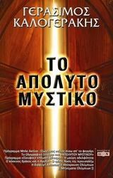 Φωτογραφία από Το απόλυτο μυστικό
