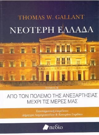 Φωτογραφία από Νεότερη Ελλάδα, Τόμος Β'