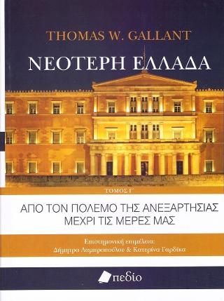 Φωτογραφία από Νεότερη Ελλάδα-Τόμος Γ' 