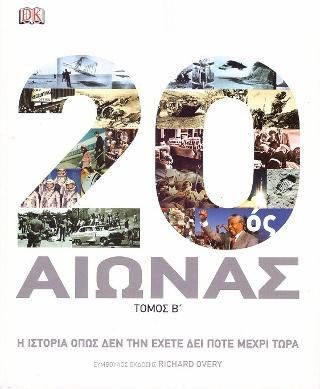 Φωτογραφία από 20ος Αιώνας, Τόμος Β'
