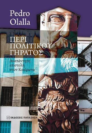 Φωτογραφία από Περί πολιτικού γήρατος