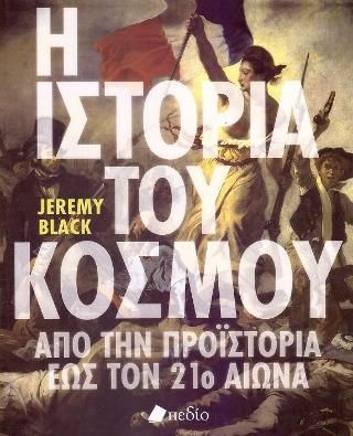 Φωτογραφία από Η Ιστορία του Κόσμου