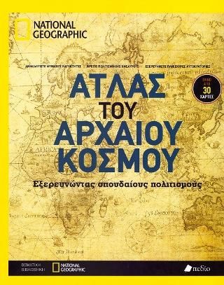 Φωτογραφία από Άτλας του αρχαίου κόσμου