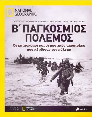 Φωτογραφία από Β' Παγκόσμιος Πόλεμος
