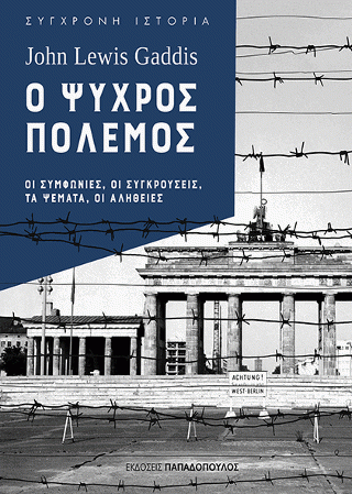 Φωτογραφία από Ο Ψυχρός Πόλεμος