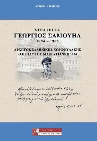 Φωτογραφία από ΓΕΩΡΓΙΟΣ ΣΑΜΟΥΗΛ