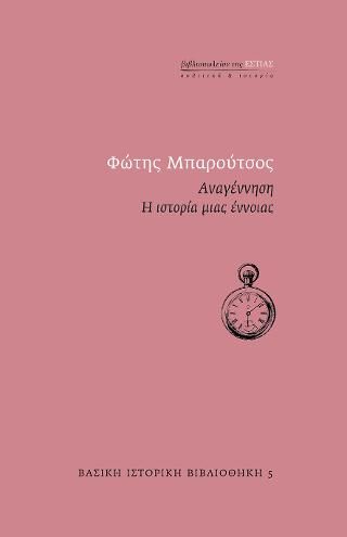 Φωτογραφία από Αναγέννηση