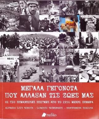 Φωτογραφία από Μεγάλα Γεγονότα που Άλλαξαν τις Ζωές μας